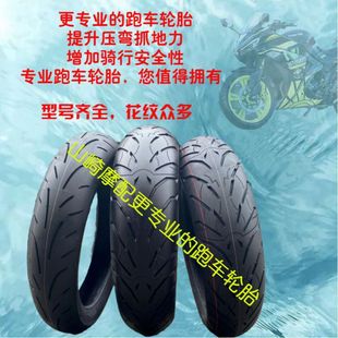 Motorcycle semi-hot melt tire 110/120/130/140/15070-17 horizon Ninja vacuum tire