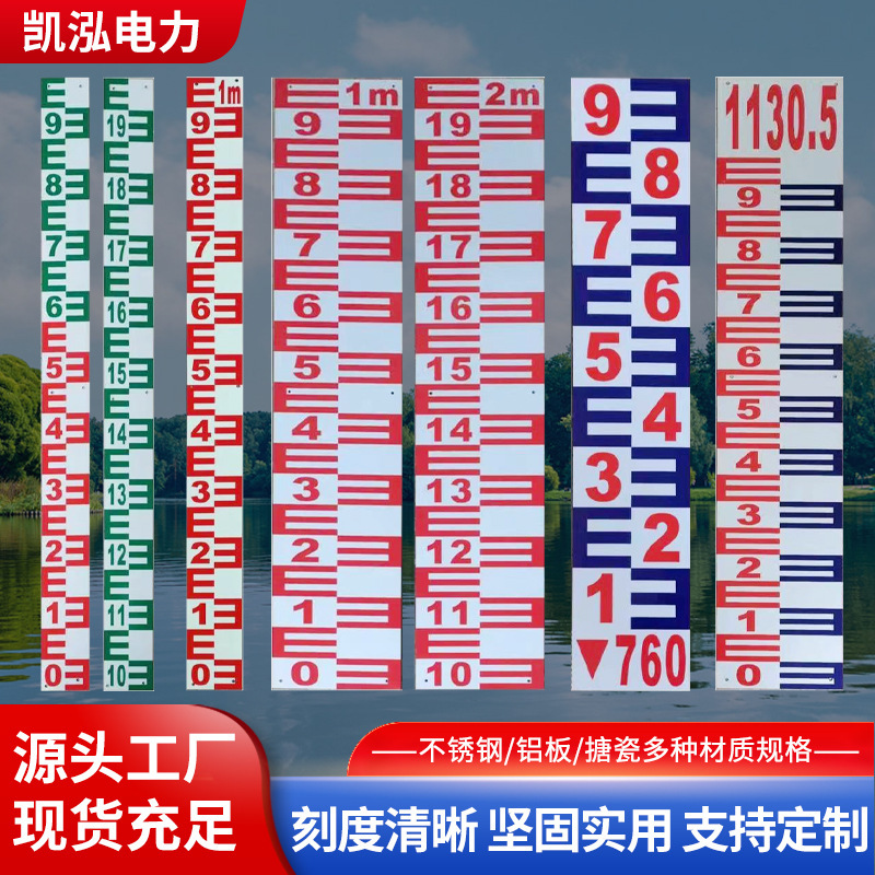 水位尺铝板搪瓷防水防潮 水池水库水位标尺不锈钢耐腐蚀 水文标尺