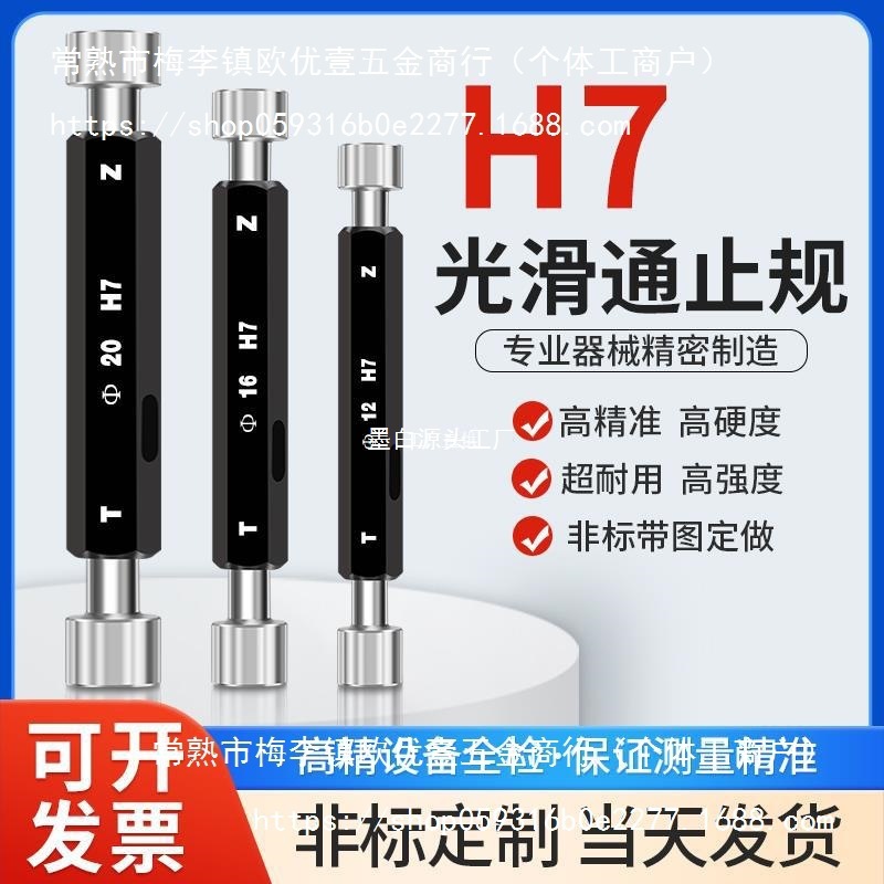 H7H8光滑塞规/合金光面/通止规非标底孔规内孔测量内径规2-65罗缘