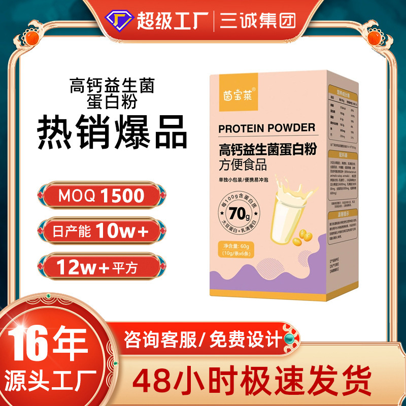 High-Protein Powder for Middle-Aged and Elderly People, High-Calcium Probiotic Protein Powder, Bagged and Portable, Boxed, Factory Ready Stock for Direct Delivery High-Protein Powder for Middle-Aged and Elderly People, High-Calcium Probiotic Protein Powder, Bagged and Portable, Boxed, Factory Ready Stock for Direct Delivery