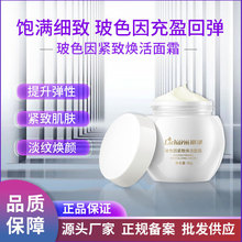 广州丽泽化妆品工厂玻色因紧致面霜抗初老化改善肌肤院线加工产品
