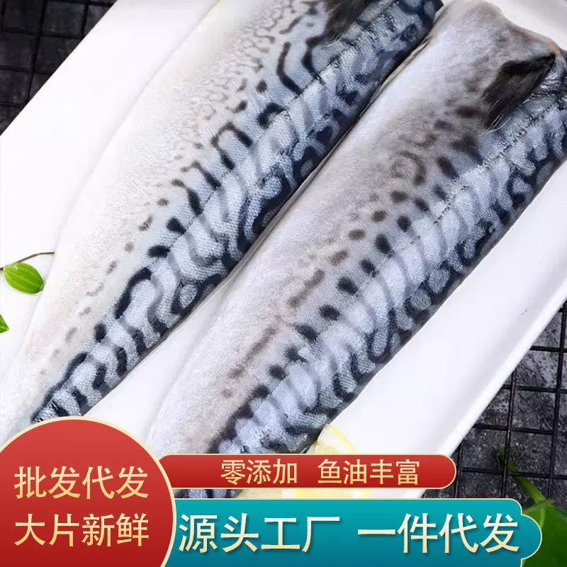 青花鱼挪威进口鲭鱼青花鱼片半成品日式盐渍新鲜烤青占鱼商用冷冻