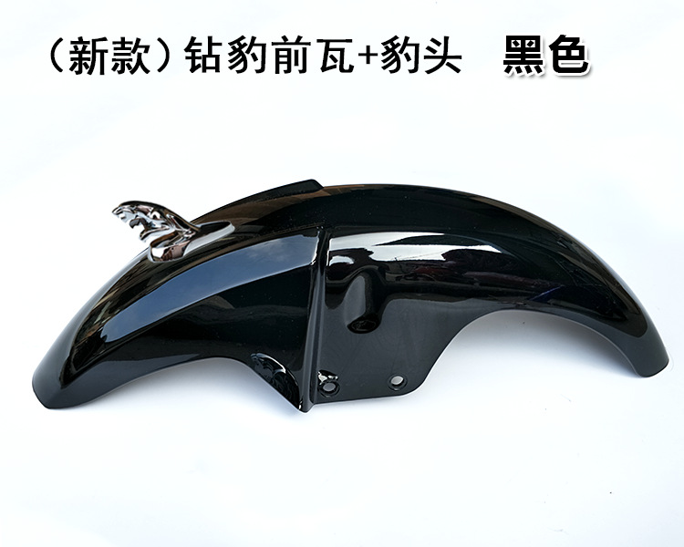 Suitable for Haojue Silver Leopard Hj125-7/Hj150-3 Diamond Leopard Hj125K-2 Front Wheel Motorcycle Front Wheel Guard Wholesale