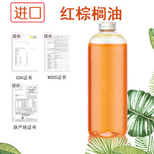 批发红棕榈油 初榨棕榈油 基础油 化妆品手工皂基础油按摩油