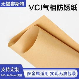 防锈纸;其他工业用纸