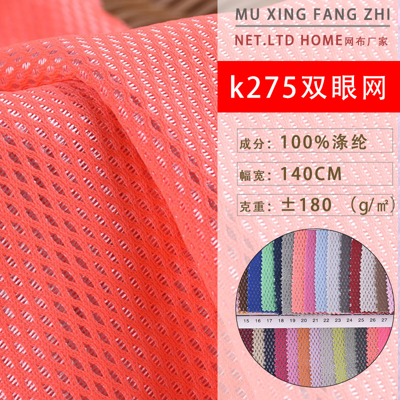 大量现货 K275  双色网  鞋材网 箱包 运动器材 当天发货