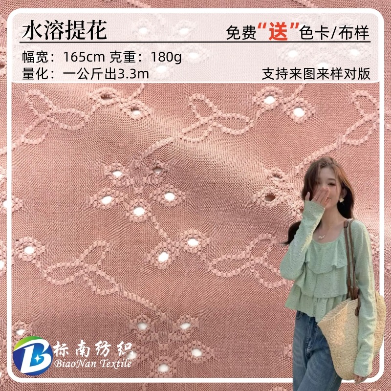 水溶提花面料 镂空绣花提花涤氨纶布料 开衫上衣裙子T恤女装面料