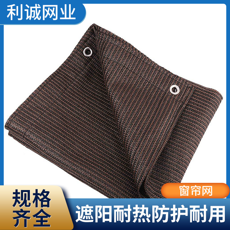 棕色阳台遮阳网家用美化防护网成品网片批发