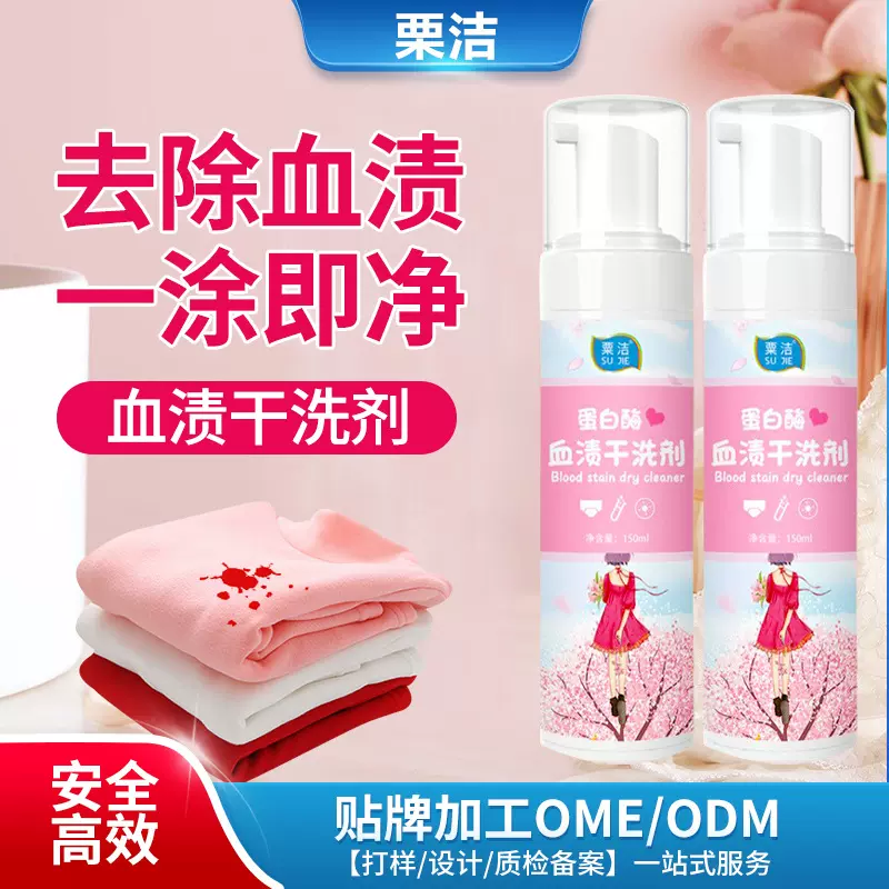 衣服去血渍干洗剂免水洗内衣内裤去血迹清洗剂洗大姨妈血渍清洁剂