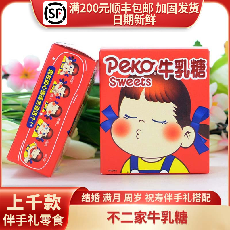 不二家peko牛乳糖满月周岁生日食品礼盒搭配回礼原味20g/30g/40g