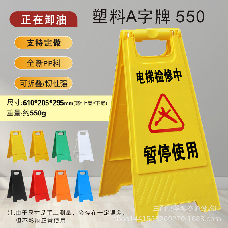 A字牌小心地滑正在维修施工清洁中提示牌禁止停车安全警示告示牌|undefined