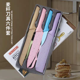 麦秆六件套马卡龙彩色厨房刀具套装不锈钢厨师刀菜板7件套礼品刀