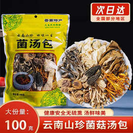 商用菌汤包七彩菌菇汤料包干货松茸煲汤食材羊肚菌炖鸡