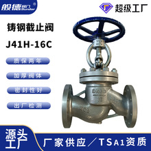 碳钢截止阀WCB J41H-16C手动法兰铸钢/不锈钢截止阀高温蒸汽DN125