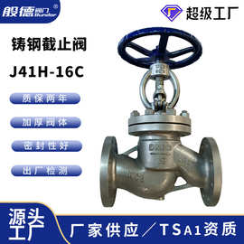碳钢截止阀WCB J41H-16C手动法兰铸钢/不锈钢截止阀高温蒸汽DN125