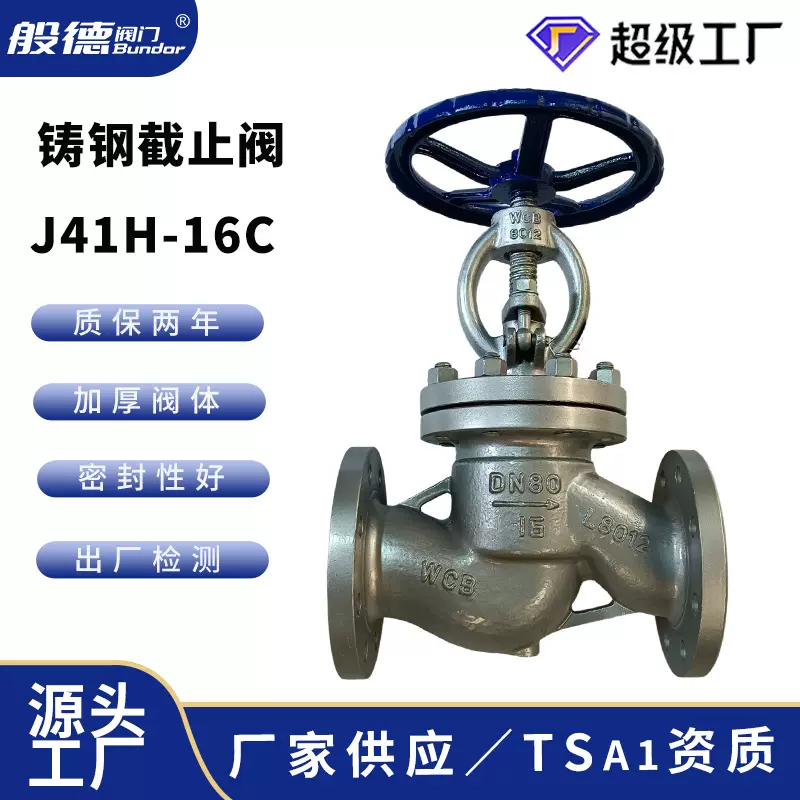 碳钢截止阀WCB J41H-16C手动法兰铸钢/不锈钢截止阀高温蒸汽DN125