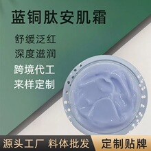 蓝铜肽安肌霜定制 敏感肌舒缓修护油皮补水保湿滋润安护精华霜