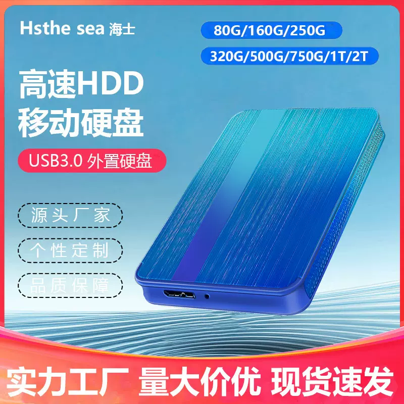 移动硬盘160G/320GB/500GB/1T外置SSD固态机械移动硬盘3.0足容量