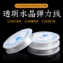 透明水晶穿珠线