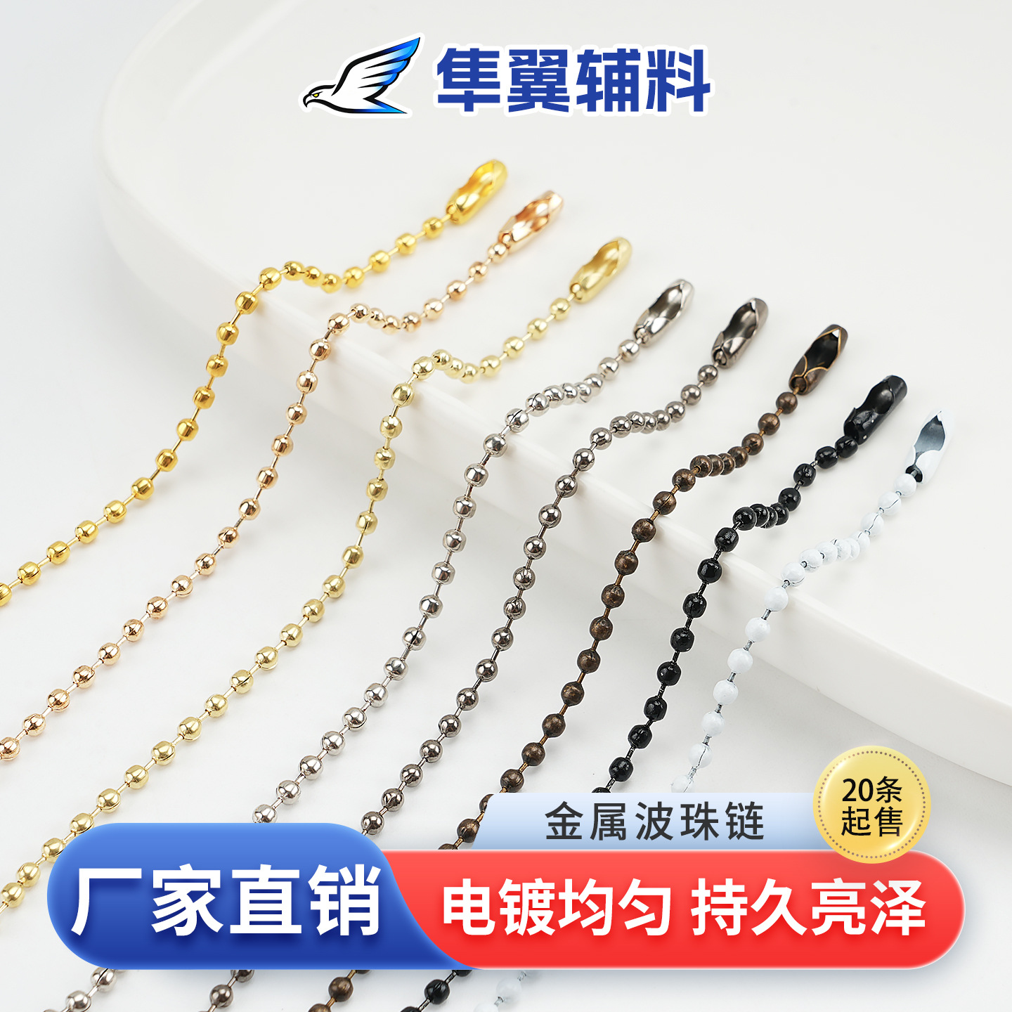 金属波珠链铜铁珠链咕卡diy链条优质彩色喷漆挂链服饰配件吊牌链