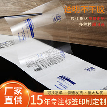 彩色透明pvc不干胶贴纸订制瓶贴不干胶标签透明自粘封口贴标签