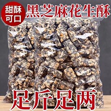 花生糖传统芝麻手工黑芝麻花生小吃老式酥糖休闲糕点特产零食批发