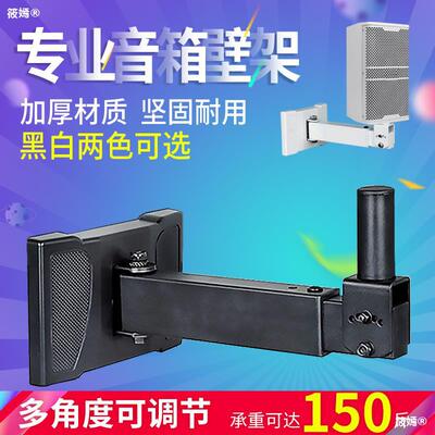 major stage metope loudspeaker box Bracket Ledge sound Wall Bracket Tray Shelf KTV Balcony shelf