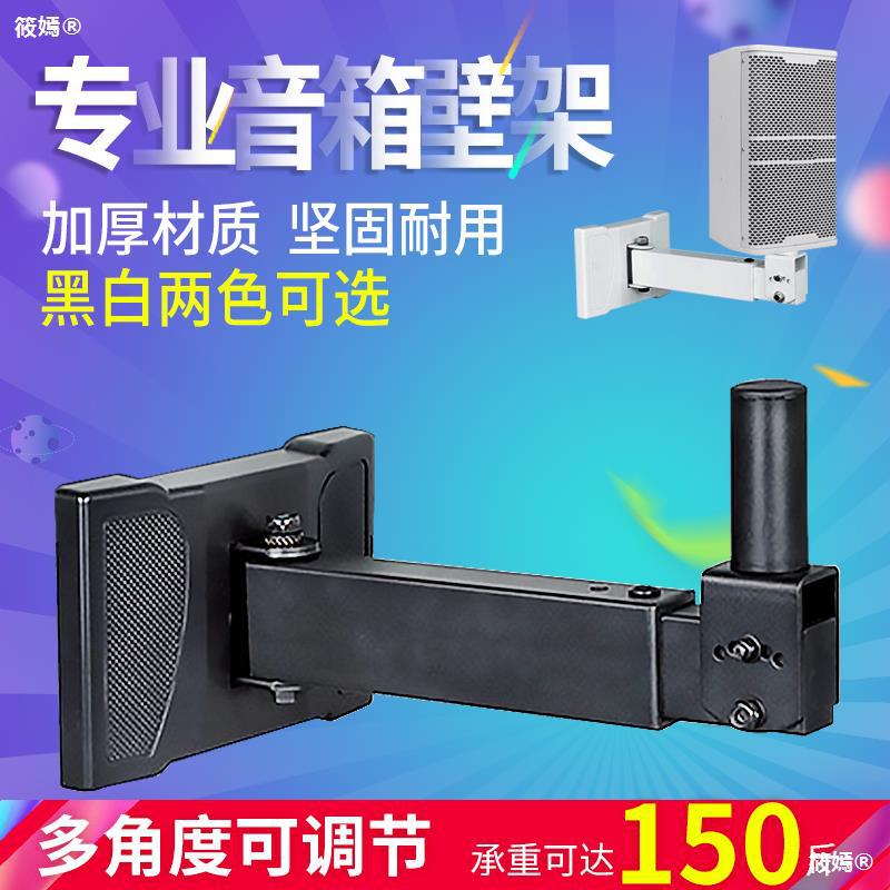 major stage metope loudspeaker box Bracket Ledge sound Wall Bracket Tray Shelf KTV Balcony shelf