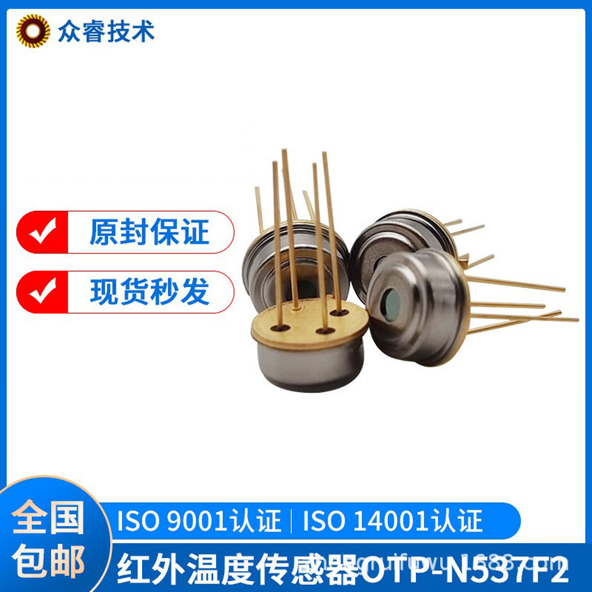 现货供应精度额温非接触式红外温度传感器OTP-N537F2