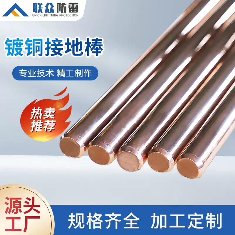 防雷镀铜接地极铜包钢接地棒镀铜接地棒铜包钢接地极接地桩厂家