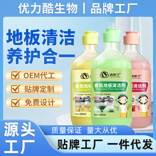 Fragrance floor cleaner mopping cleaning agent ceramic tile sterilization decontamination lasting fragrance washing machine special cleaning liquid