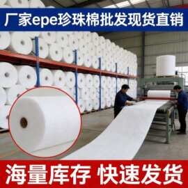 厂家epe珍珠棉批发现货直销加工珍珠棉袋气泡袋袋片批量