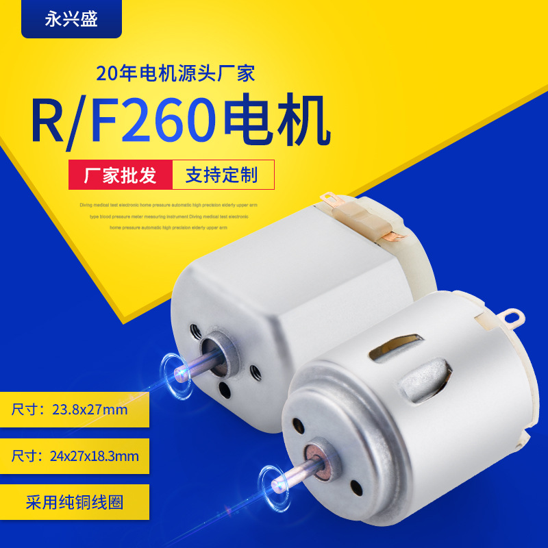 R260/F260按摩器直流震动电机性用品马达 跳舞仙人掌玩具微型电机