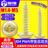 304不锈钢金色PWA十字圆头带垫自攻螺丝盘头带介螺钉M2/M3/M4/M5|ms