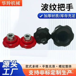 专享胶木梅花螺母现货胶木星形把手梅花把手机床星型把手操作台