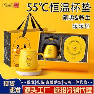 Yellow duck warm Cup 55 degree constant temperature Cup intelligent heating coaster ceramic constant temperature coaster gift box wholesale