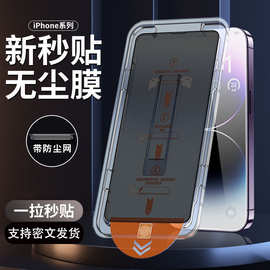 14适用苹果15钢化膜iphone13防窥膜12手机膜苹果17钢化膜16pro