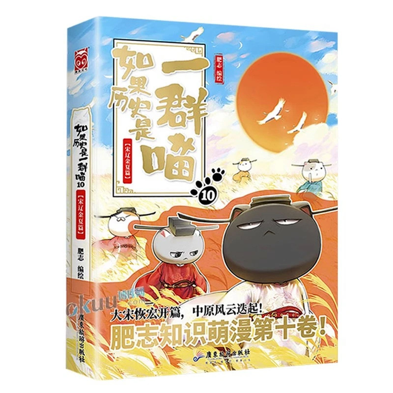 在庫あり 送料無料 歴史が猫の群れなら 児童・小学生向け中国歴史コミックストーリー全1～15巻セット|undefined