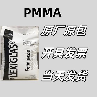 in stock full PMMA Germany Evonik Degus ZK5BR good strength good coloring