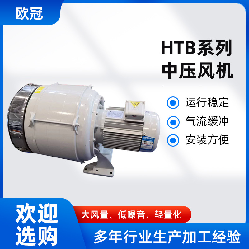 厂家供应欧冠HTB75-104多段式中压鼓风机 燃烧机专用风机