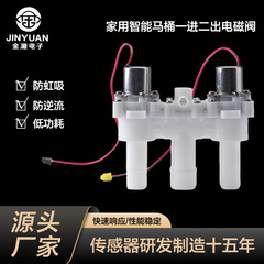 工場直販スマートトイレ電磁弁アクセサリースマートトイレ専用電磁弁1イン2アウトアンチサイフォン