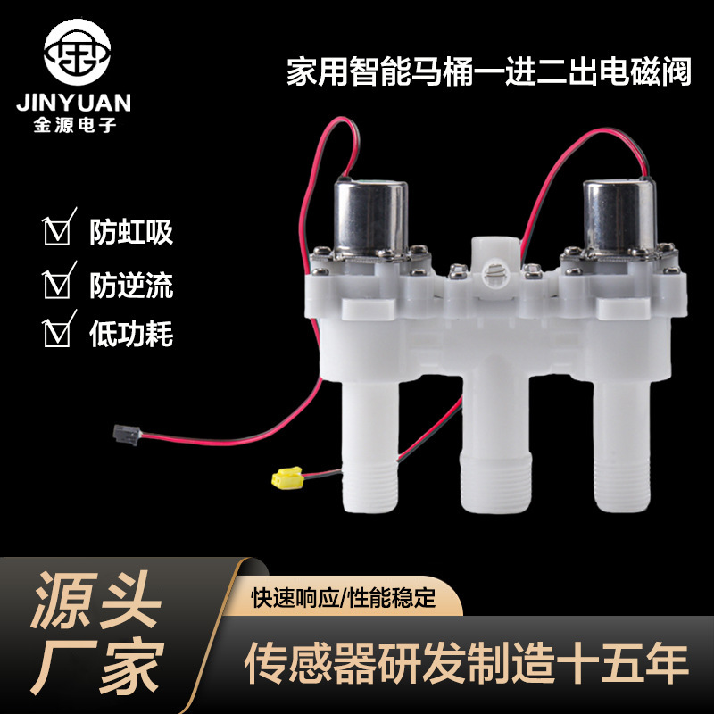 工場直販スマートトイレ電磁弁アクセサリースマートトイレ専用電磁弁1イン2アウトアンチサイフォン|undefined