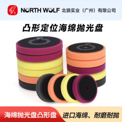 北狼卸売り凸型位置決めスポンジ盤自己接着式研磨スポンジ盤研磨研磨パッドワックススポンジ盤