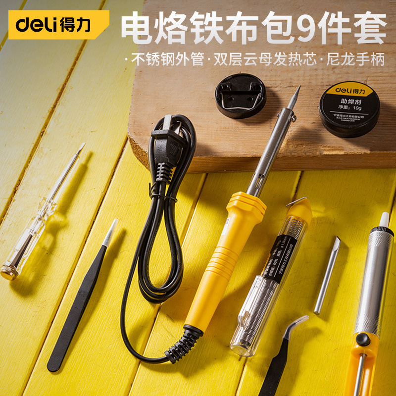 得力电烙铁布包9件套家用恒温可调温电焊笔电子维修外热式锡焊接