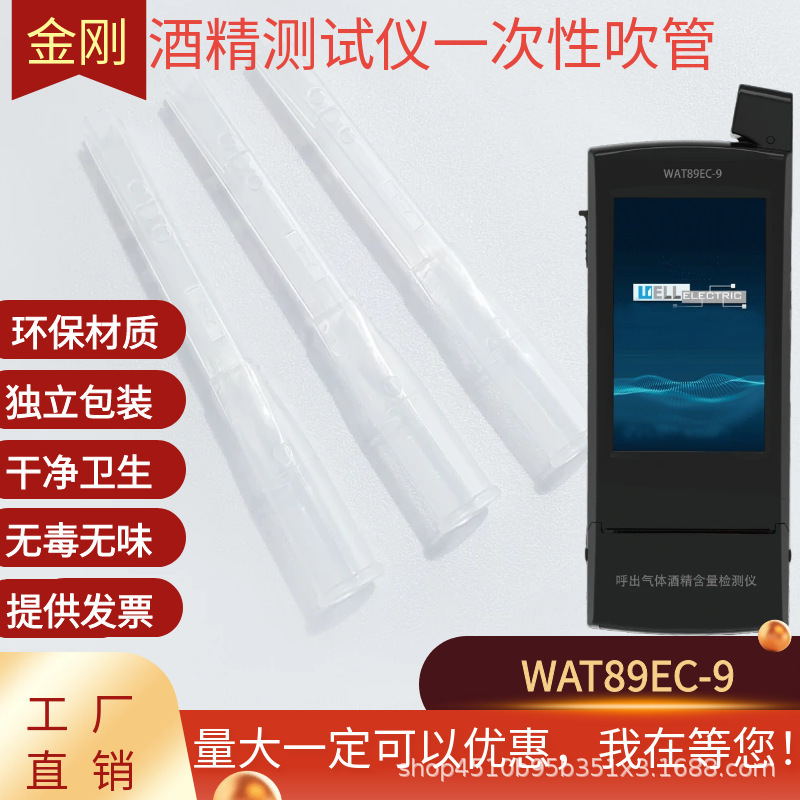 WAT89EC-9 King Kong No. 9 No. 10 Alcohol DetECtor Blowpipe Alcohol Tester MouthpiECe ChECk Alcohol Hose