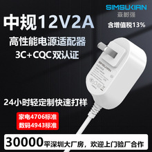12V2A电源适配器3C CQC认证高性能足功率中规电源数码音响适配器