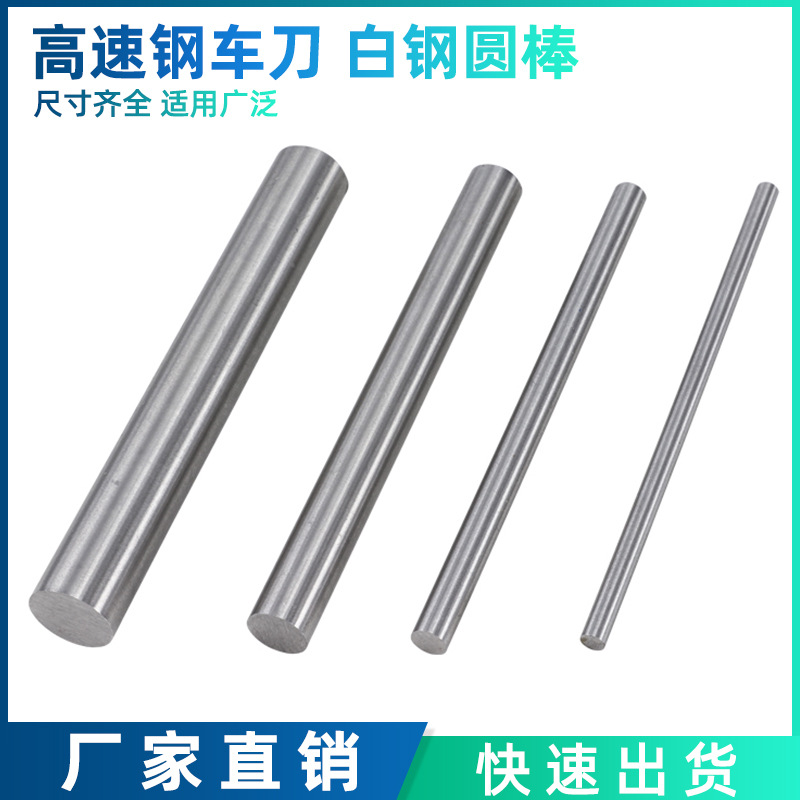 跨境新款 高速钢白钢圆棒100mm公制精密圆车刀圆棒 冲针
