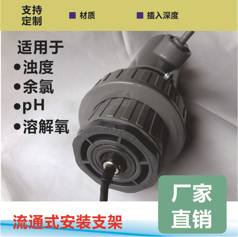 国产E+H浊度电极CUS51D安装流通池pH探头护套UPVC支架电导率电极