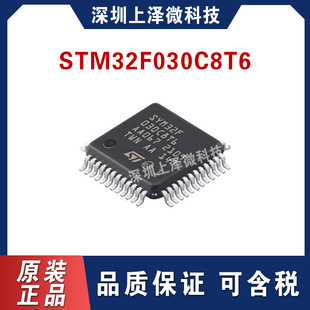 Brand new spot STM32F030C8T6 single chip microcontroller chip QFP-48 patch 32-bit microcontroller