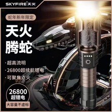 天火腾蛇手电筒强光户外远射超亮家用充电便携聚光多功能2025新款